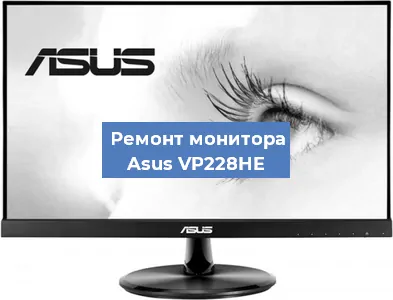 Ремонт монитора Asus VP228HE в Новосибирске